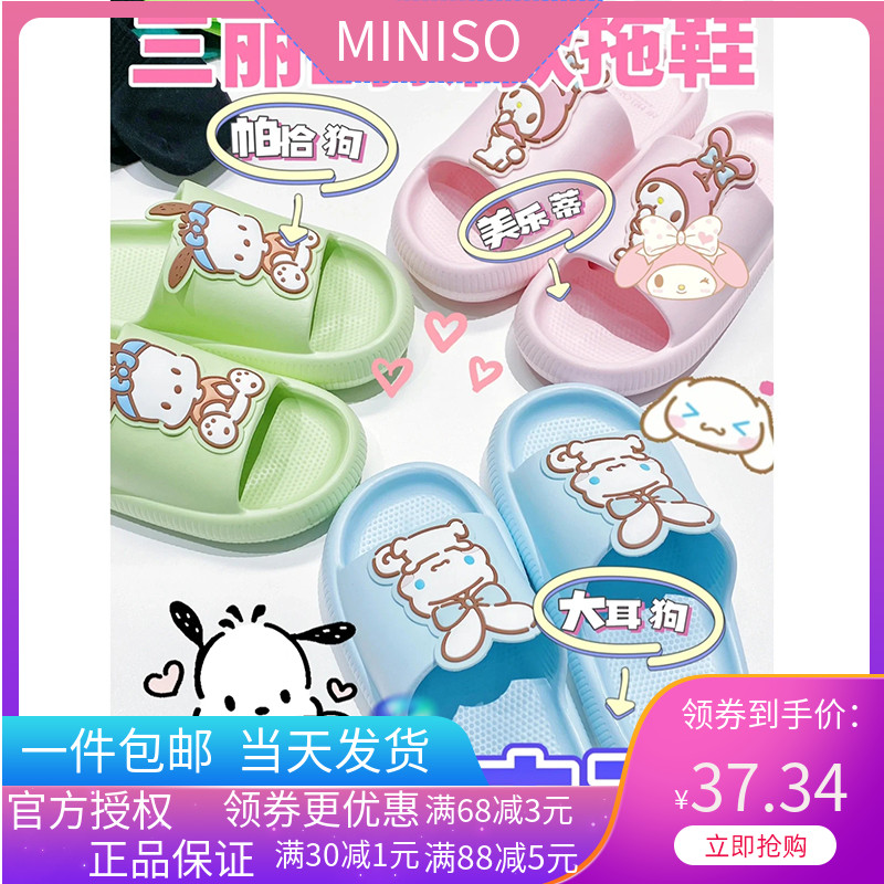 名创优品MINISO三丽鸥正版玉桂狗凉拖帕恰狗可爱浴室防滑屎感拖鞋 居家布艺 居家凉拖/凉鞋 原图主图