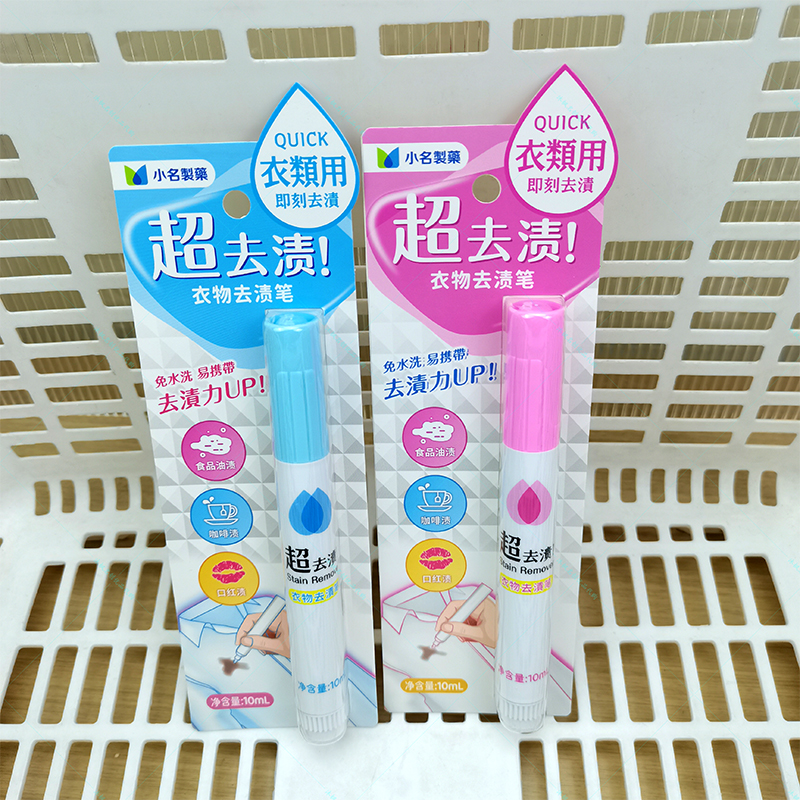 名创优品小名制药便携衣物去渍笔
