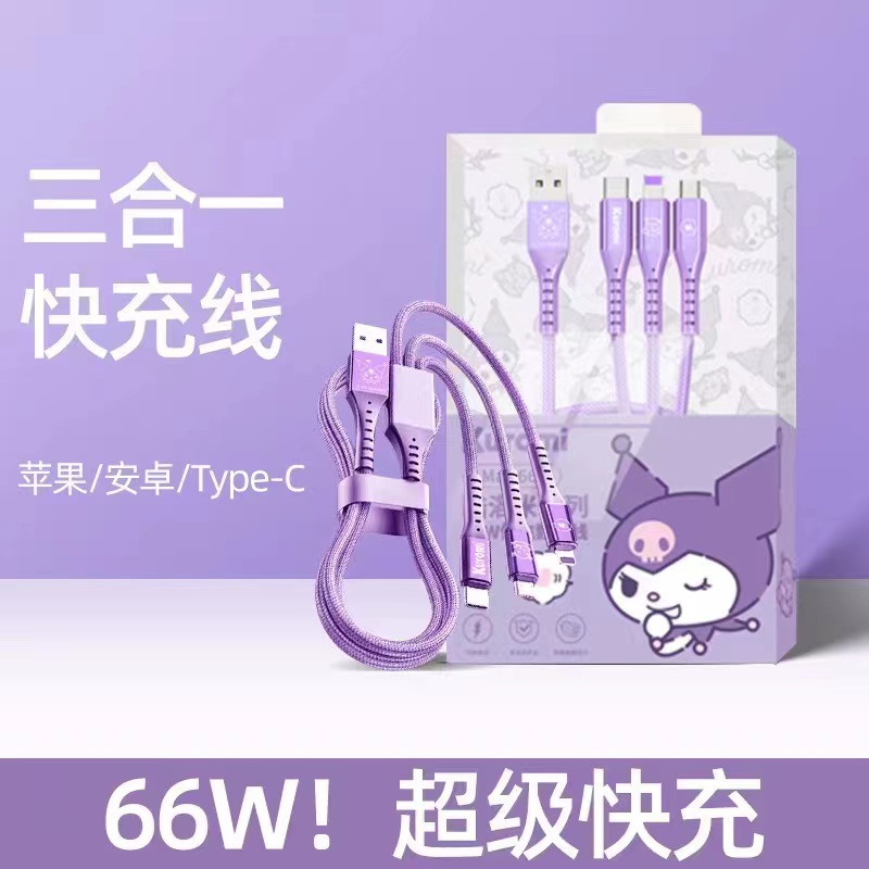 三丽鸥1.2米3头三丽鸥数据线快充