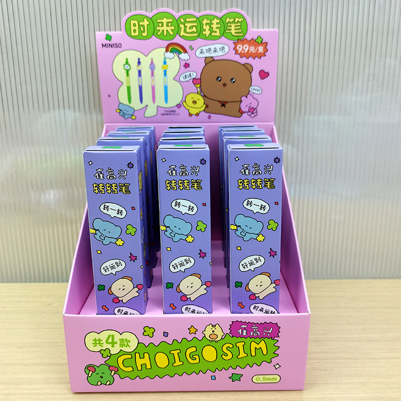 名创优品崔高兴盲盒中性笔