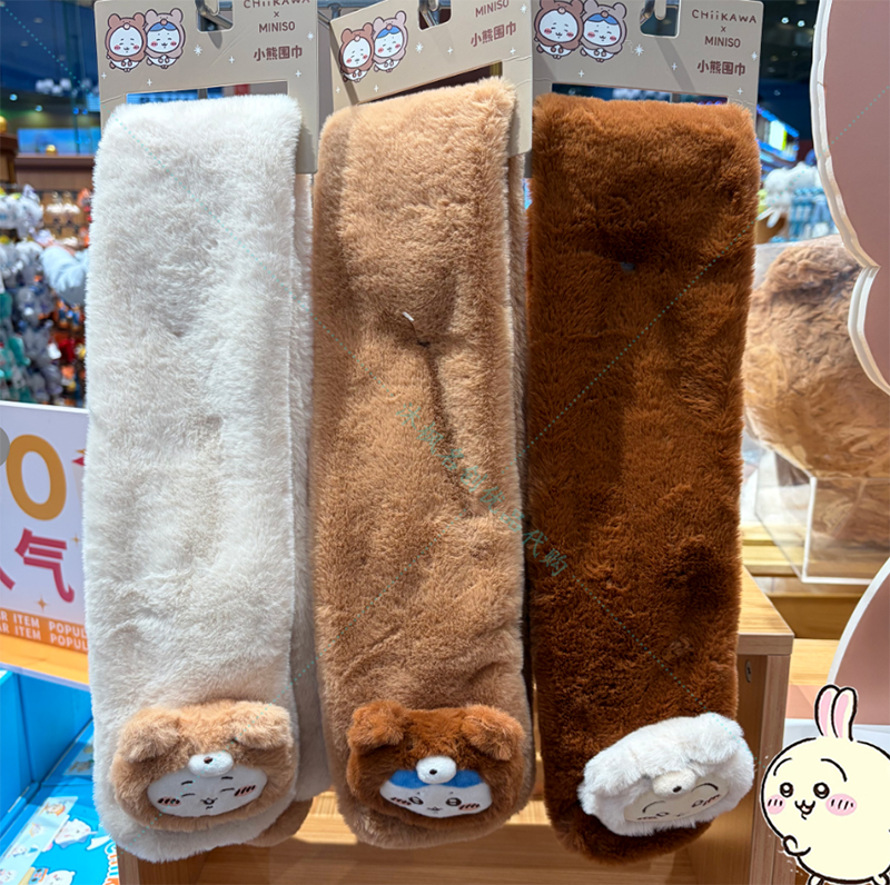 名创优品chiikawa毛茸茸小熊围巾
