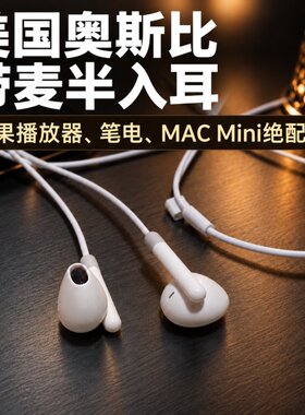 美国奥斯比带麦耳机 适用苹果iPOD shuffle touch nano 4S 5S SEe