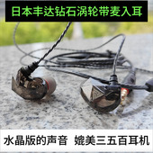 日本丰达钻石涡轮带麦入耳耳机 GM260 EX255AP 超IE100 H230P JD1