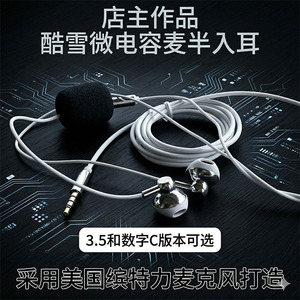 K歌神器 酷雪带麦录音耳机 适用iPhone15 16 华为 iPad Pro 三星