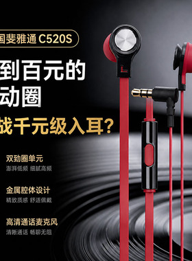 美国斐雅通C520S带麦入耳耳机 超越EX155 255AP T110 CK350IS