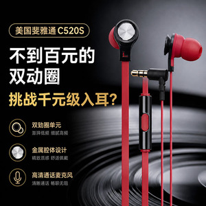 美国斐雅通C520S带麦入耳耳机 超越EX155 255AP T110 CK350IS