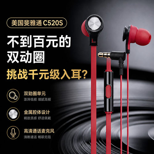 美国斐雅通C520S带麦入耳耳机 超越EX155 255AP T110 CK350IS
