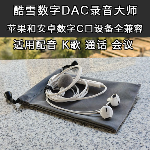 适用苹果安卓 酷雪DAC带麦录音K歌耳机 iPhone15 16 17 iPad Pro