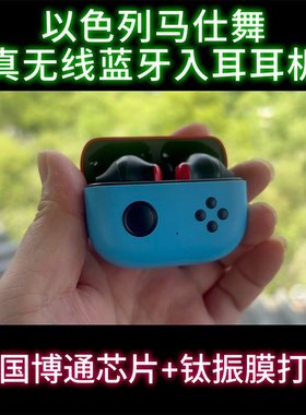 以色列马仕舞真无线蓝牙入耳耳机 GD31 w04 02适用NS iPhone15 16