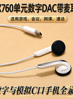 MX760单元数字DAC带麦耳机  游戏配音会议通话网课MX375 500 B80