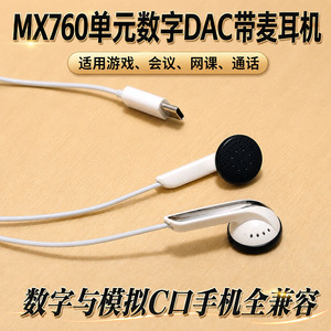 MX760单元数字DAC带麦耳机  游戏配音会议通话网课MX375 500 B80