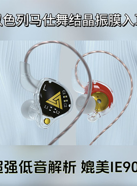 媲美IE900！以色列马仕舞结晶振膜入耳耳机 CX300S CKS550 900
