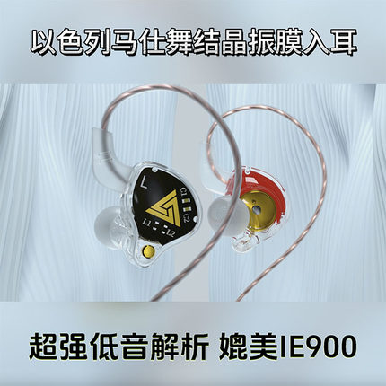 赠iPOD！以色列马仕舞结晶振膜入耳耳机 CX300S CKS550 IE900