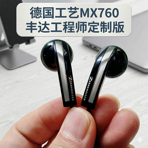 数字DAC 森海MX760耳机丰达工程师 有线蓝牙定制 超mx500 375 365