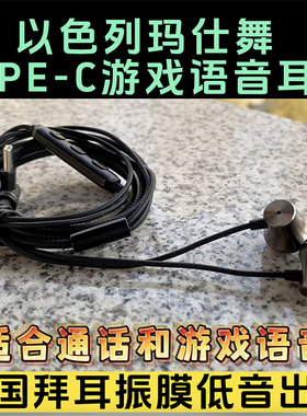 TYPE-C 马仕舞金属带麦游戏语音入耳耳机 超EX255 155AP H230P