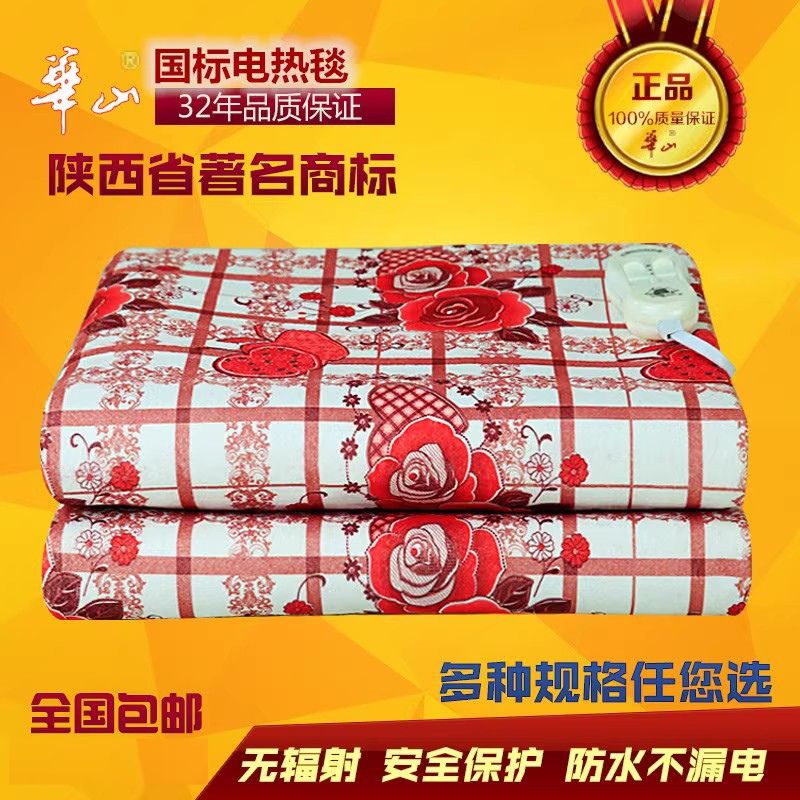 华山三人加厚防水学生宿舍电热毯