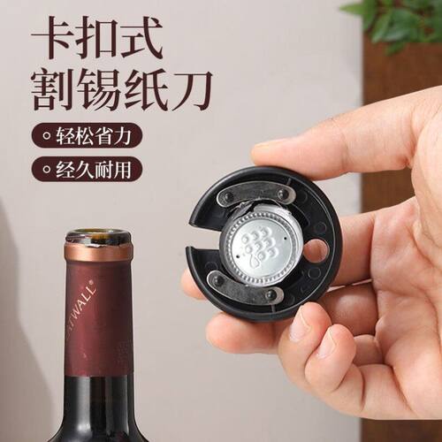 红酒割刀切箔器葡萄酒开