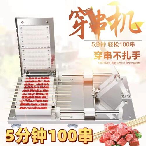 穿肉串神器商用多功能快