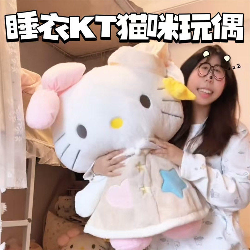 睡衣KT猫咪玩偶可爱晚安好梦凯蒂猫抱枕娃娃送女生闺蜜生日礼物