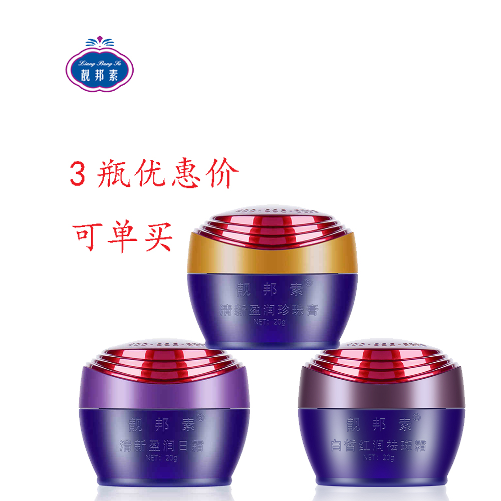 靓邦素3+2套装 靓邦素五件套单品A B C霜 白里透红玫瑰花露洗面奶