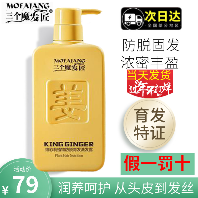 生姜三个魔法匠育发防脱发洗发水