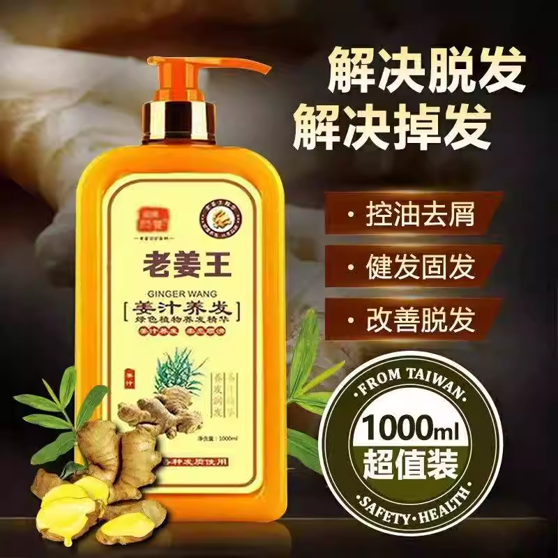 买1送1老姜王生姜防掉发洗发水洗发露去屑控油护发去油清爽洗头膏