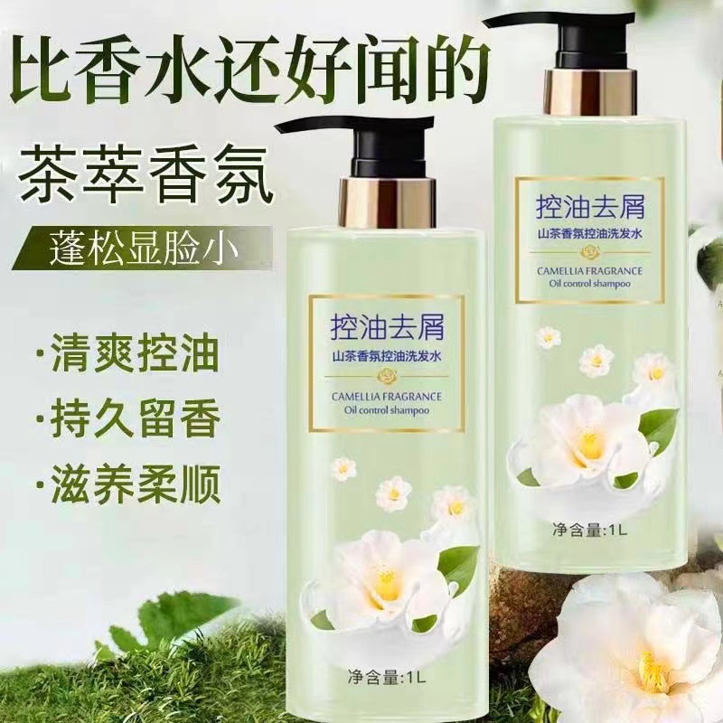 山茶花洗发水控油蓬松去屑止痒无硅油洗头膏持久留香沐浴露套装