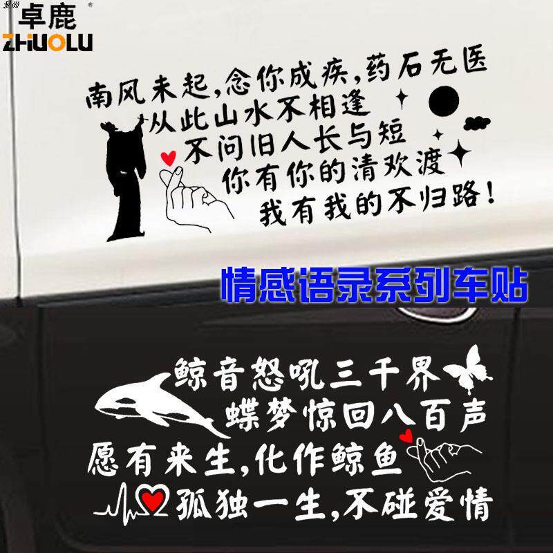 文艺情感语录车贴汽车古风中国风爱情名言网红同款文字贴纸