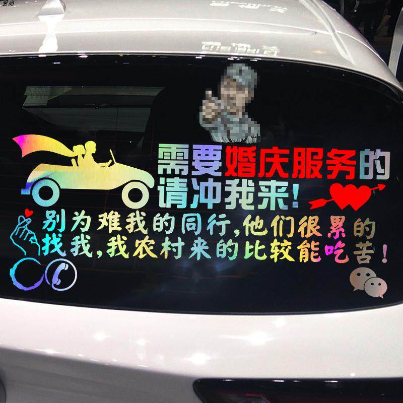 婚庆公司车贴 租婚车化妆宣传广告贴纸 个性创意文字订制贴
