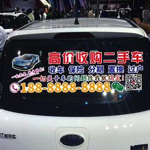 高价收购二手车车贴 收车保险分期过户个性创意广告文字贴纸