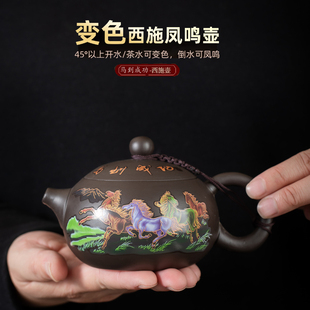 轻奢遇热变色马到成功出水鸟叫声紫砂壶手工西施泡茶壶整套送礼品