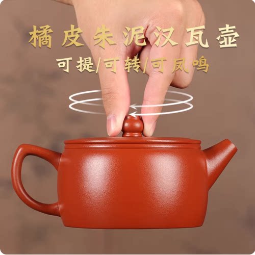 紫砂壶橘皮朱泥汉瓦壶西施壶可提转宽口大容量凤鸣壶家用泡茶茶具