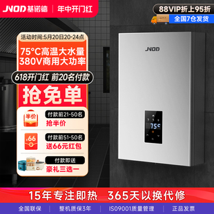 JNOD基诺德380V三相即热式 电热水器商用工业用中央供水大功率速热