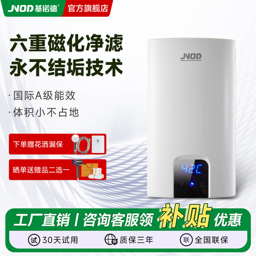 基诺德变频恒温即热式电热水器
