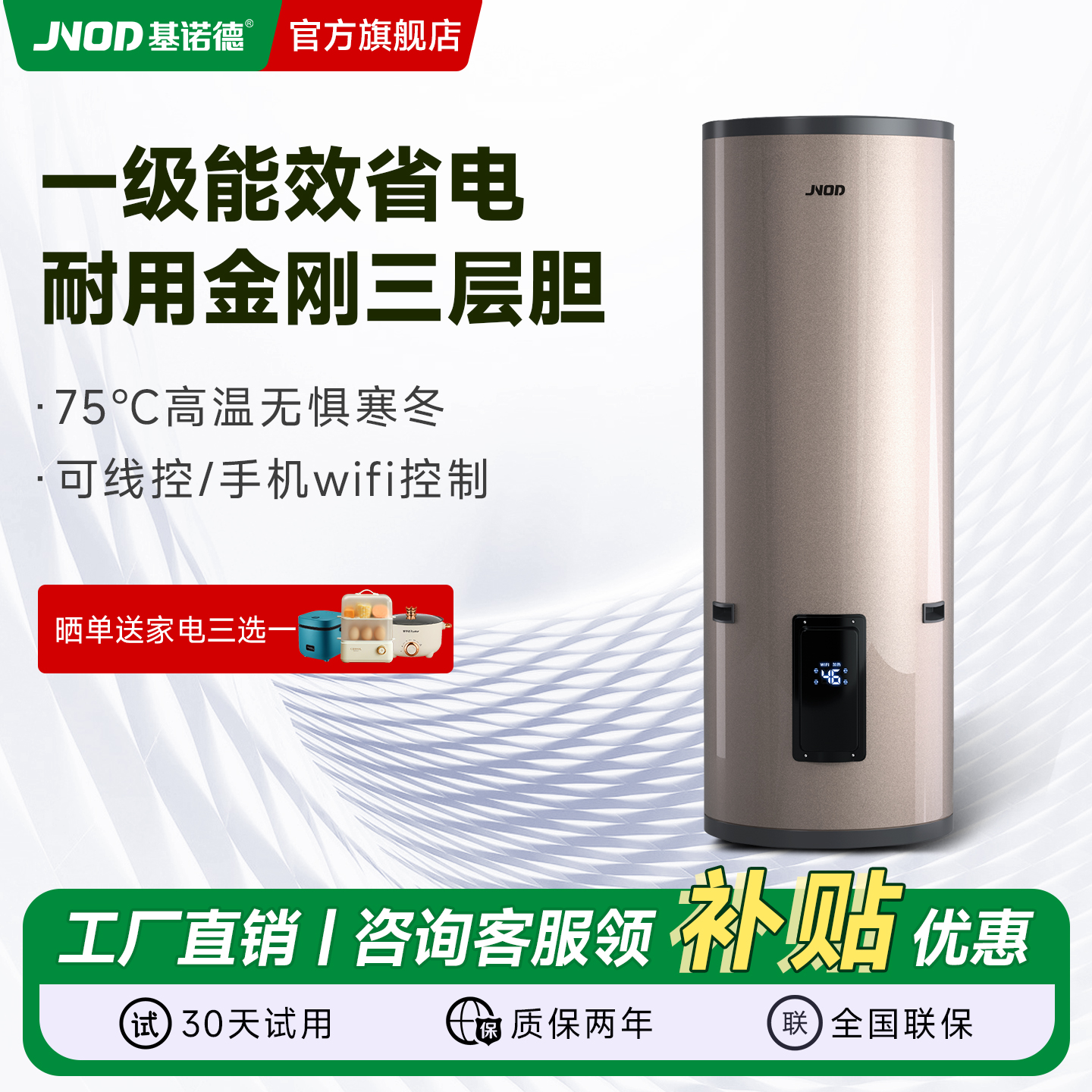 基诺德电热水器150L200升300大容量储水容积式落地竖立理发店商用