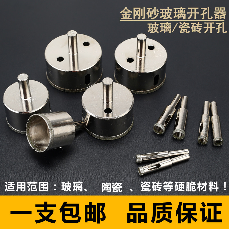 玻璃开孔器金刚石钻头陶瓷瓷砖大理石钻头取孔钻孔开孔器玻璃钻头