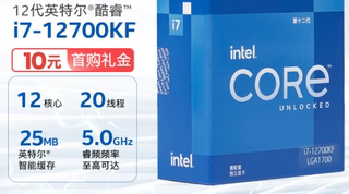INTEL I7 12700/I7 12700F/12700K/12700KF十二代CPU十二核1700针