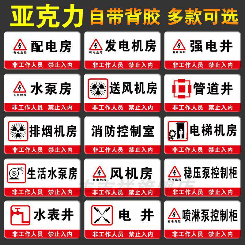 亚克力警示标识牌消防强弱电井门牌房电梯机房提示牌免费设计定制