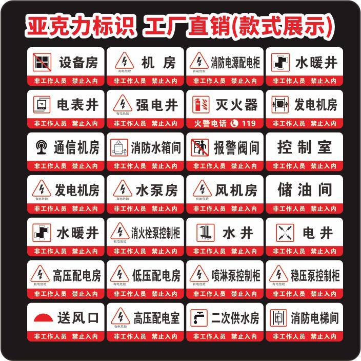 亚克力警示标识牌消防强弱电井水表房电梯机房提示牌免费设计定制