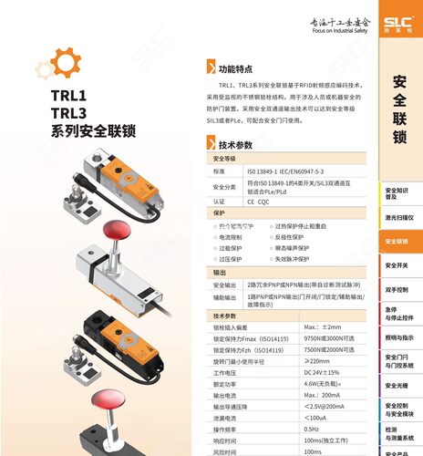 SLC施莱格TBL1系列安全联锁TBL-K3R,TBL1-H1MP0-SE，TBL1-H1MP0