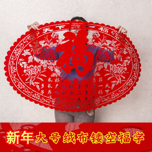 马年窗花贴玻璃贴大号绒布福字门贴墙贴剪纸年画窗花装饰新年装饰
