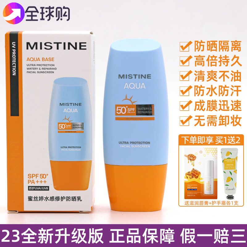 mistine小黄帽蜜丝婷防晒霜乳面部身体敏感通用清透水润隔离