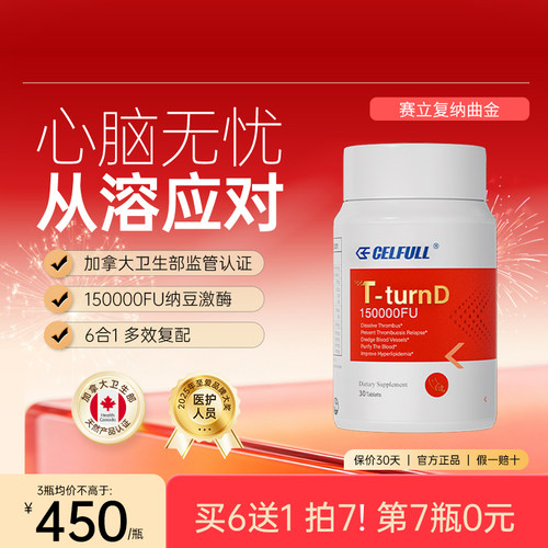 纳曲金150000FU纳豆激酶红曲米