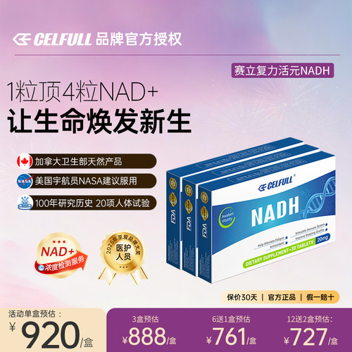 美国赛立复力活元NADH线粒体素提升NAD+延迟衰老旗舰官方香港直邮