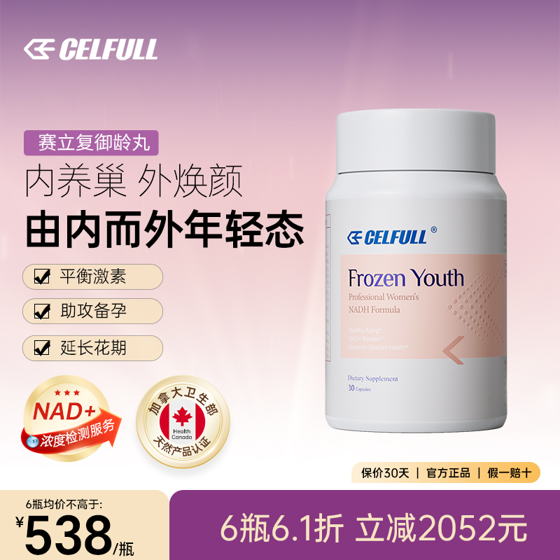 美国赛立复NADH&PQQ线粒体素