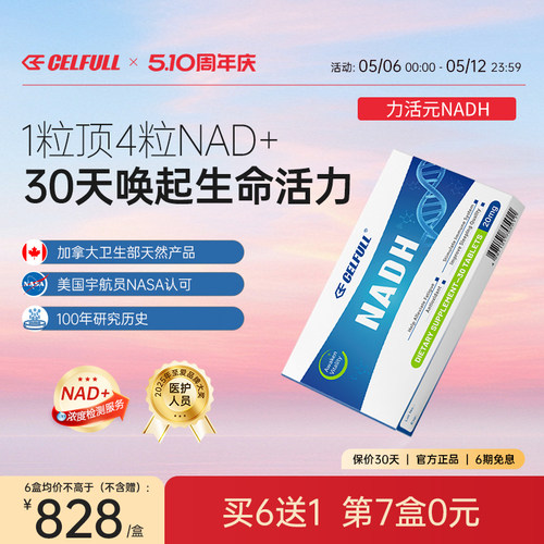 【新1代NAD+】力活元NADH