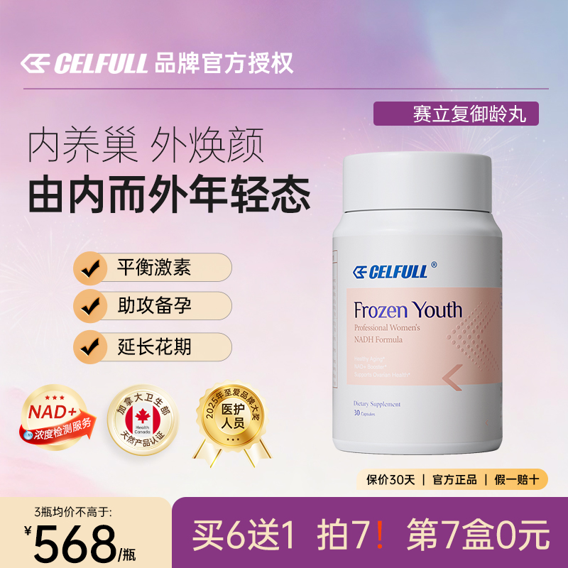 【养巢抗龄】御龄丸NAD十PQQ