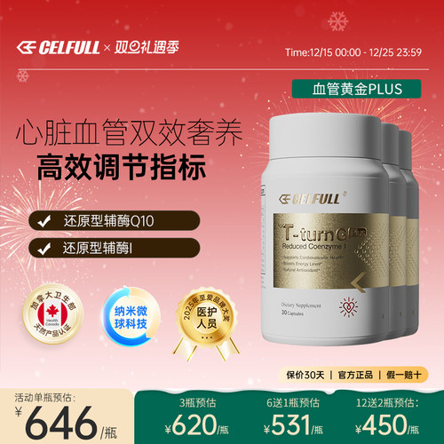 美国赛立复血管黄金Plus