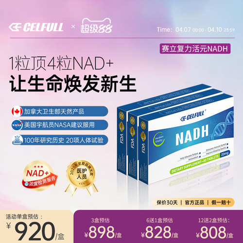 赛立复力活元NADH线粒体素提升NAD+延迟衰老旗舰官方