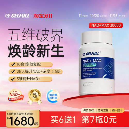 【NAD+30000】赛立复NAD十NR补充剂PQQ线粒体衰老保健品香港直邮